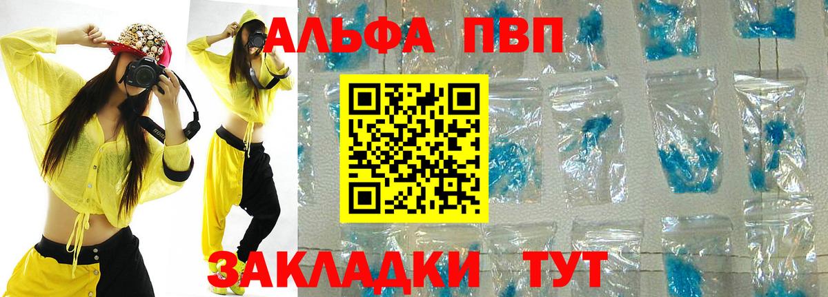 Alfa_PVP Crystall  Вход с VPN  A PVP Соль  Конаково 