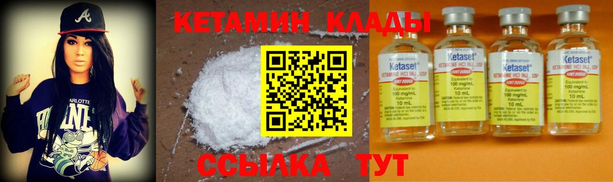 КЕТАМИН VHQ Конаково