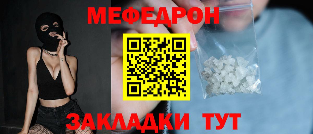МЕФ  Мефедрон мяу мяу  Мефедрон кристаллы  Вход с VPN  Конаково 